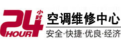 龙川24小时空调维修服务中心
